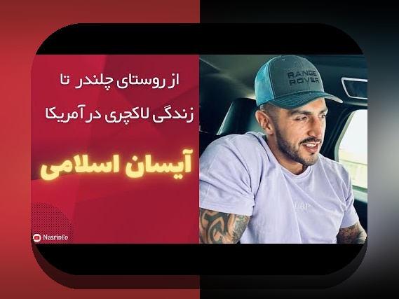 آیسان اسلامی متولد چه ماهی است؟ کشف رازهای ماه تولد در سایت شرط بندی